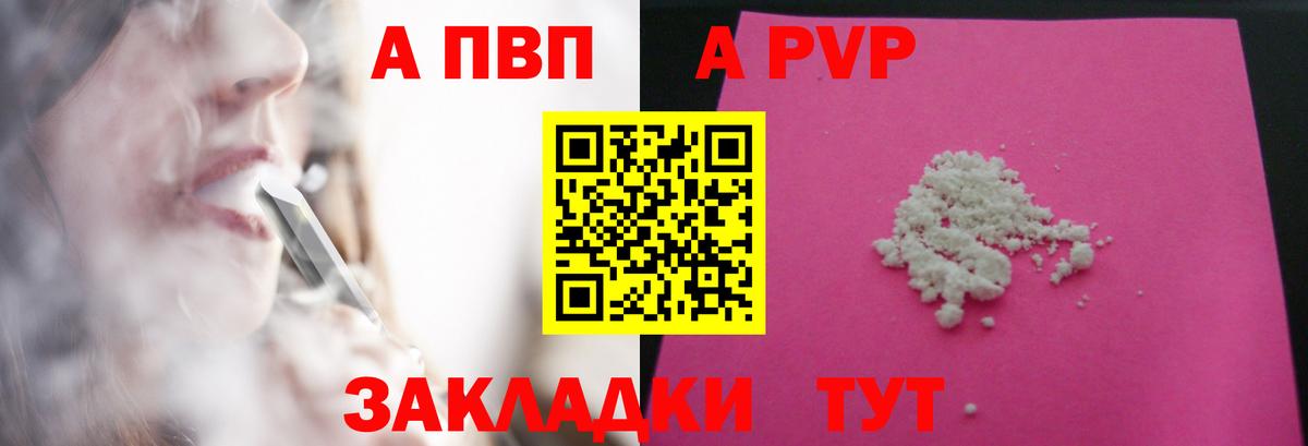 А ПВП мука  А ПВП крисы CK  Вход с VPN  Alpha PVP  Ейск  Alpha-PVP СК 