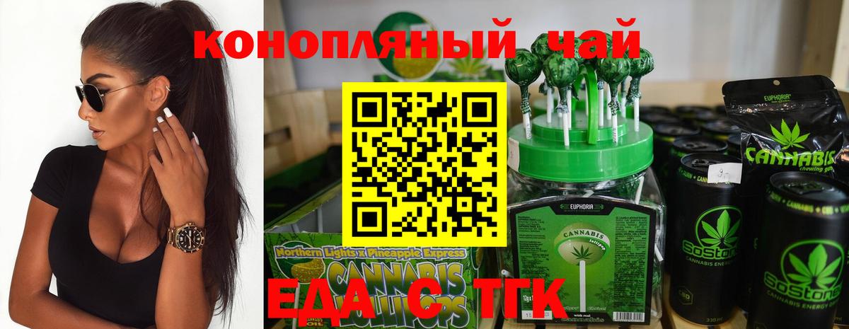 Ейск  Печенье с ТГК марихуана  Вход с VPN 