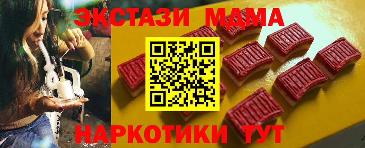 ЭКСТАЗИ MDMA Ейск
