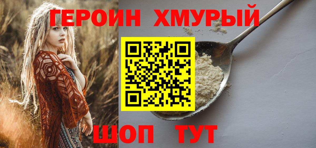 Ейск  Героин белый  Вход с VPN 