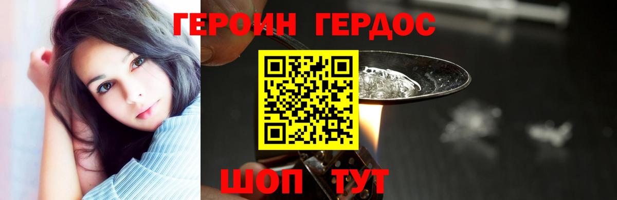 ГЕРОИН герыч Ейск