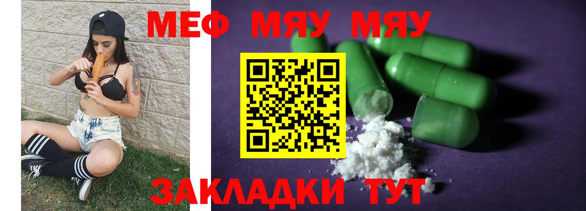 Меф мяу мяу  Ейск