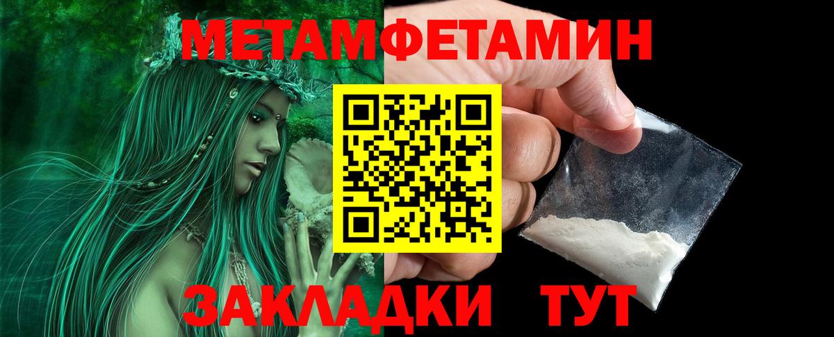 МЕТАМФЕТАМИН пудра Ейск