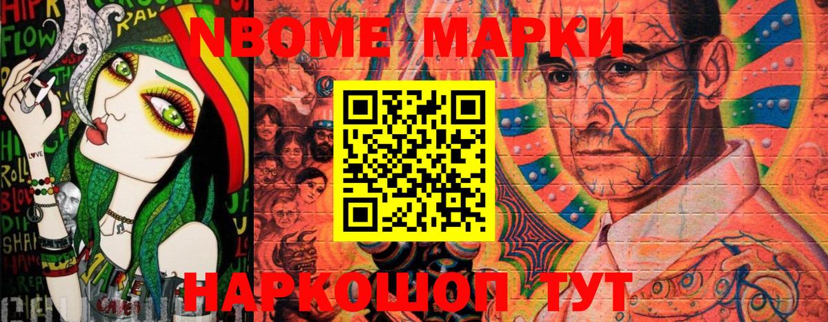 Ейск  Марки N-bome 1500мкг  Вход с VPN  Марки N-bome 1500мкг 